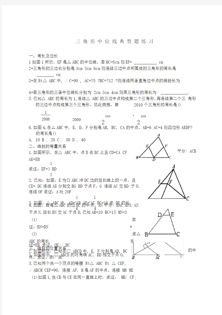 三角形中位线典型题练习