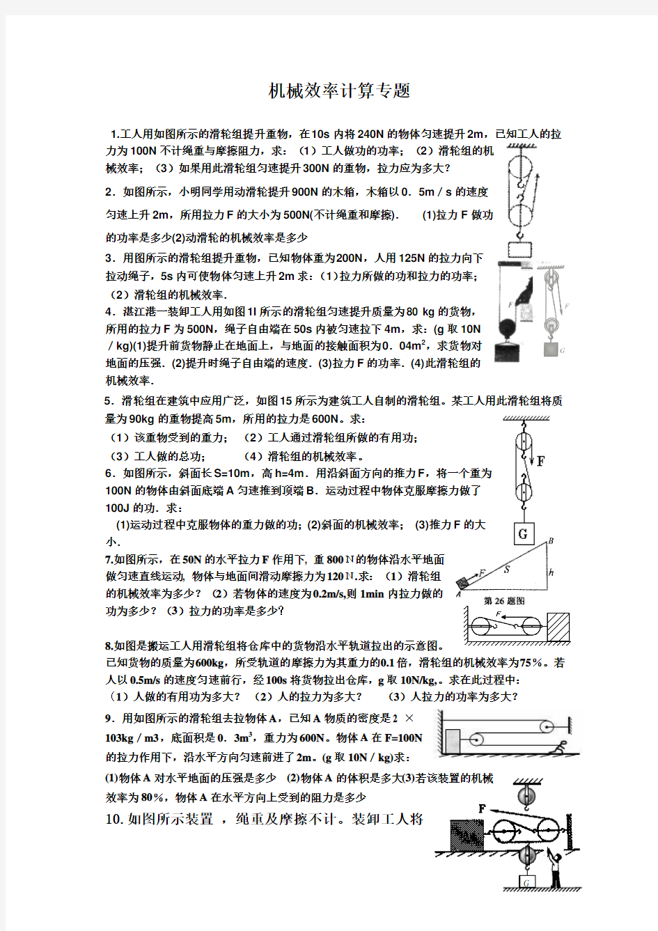 机械效率计算题专题