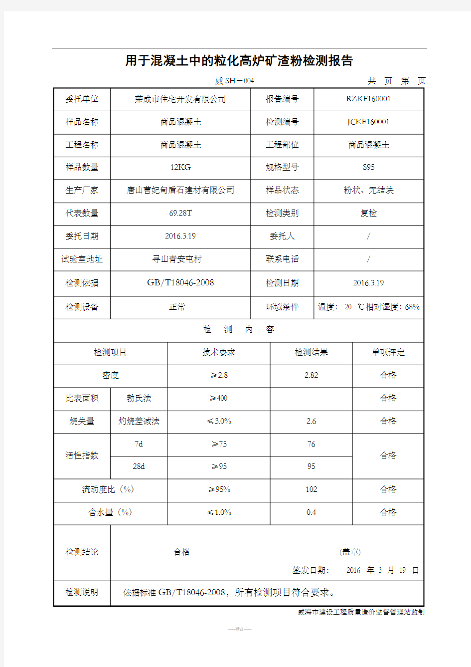 矿粉检测报告