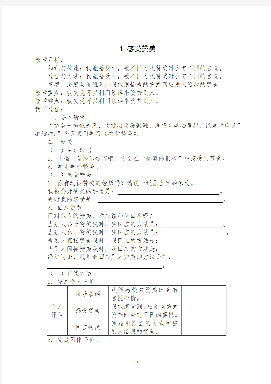 三年级下册心理健康教案