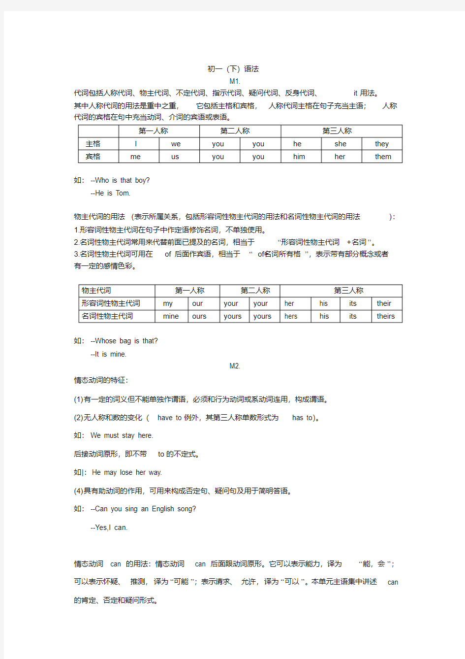 外研版初一(下)英语语法