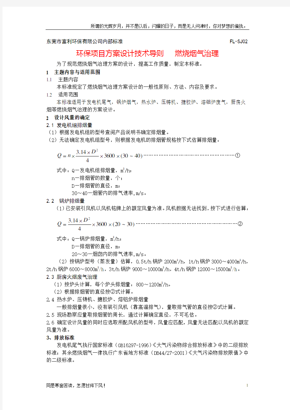 (新)环保项目方案设计技术导则燃烧烟气治理