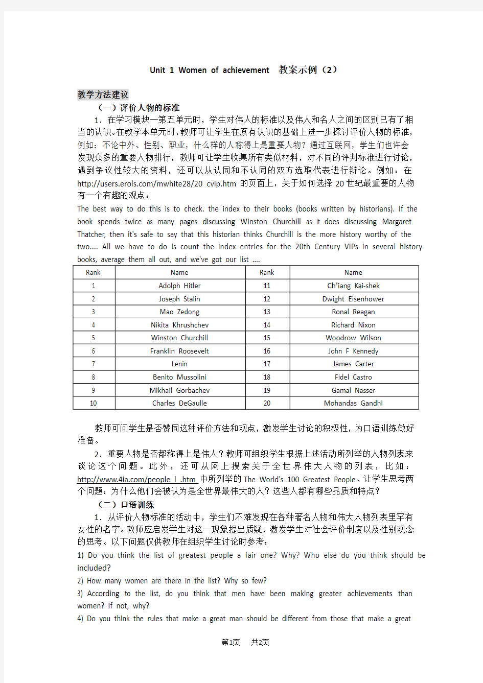 高三英语下学期教案  Unit1教案示例(2)教案