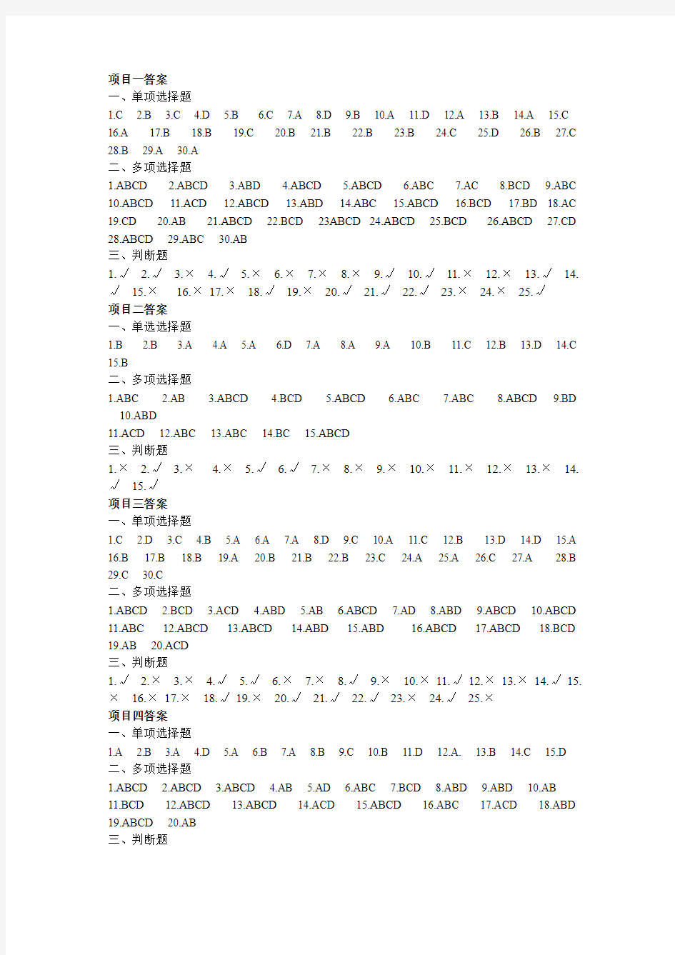 报关实务课后题答案181119