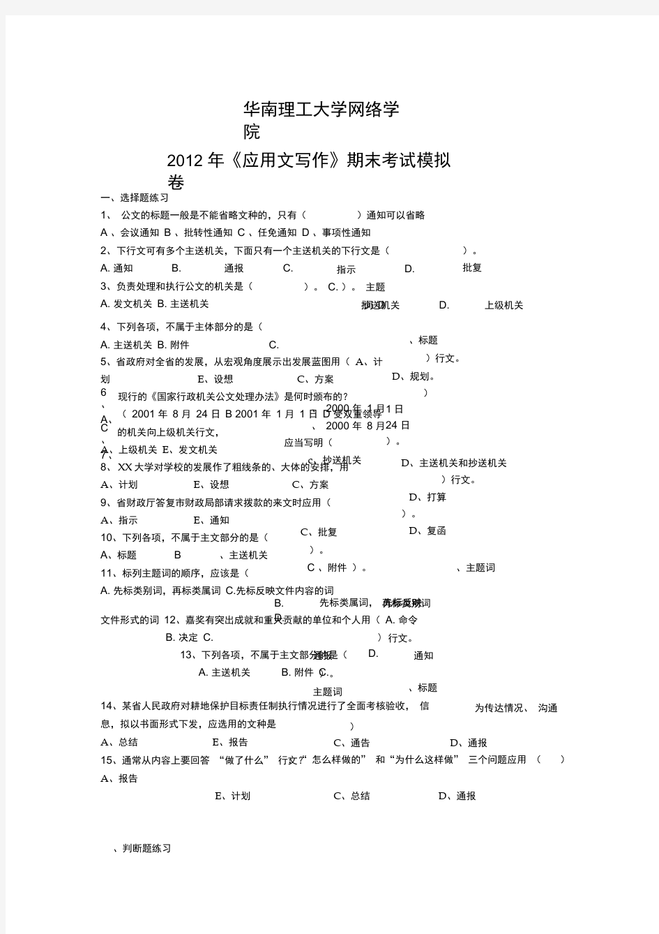 应用写作期末考试复习模拟卷一附复习资料