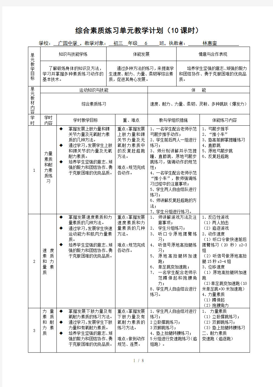 体能训练公开课教案