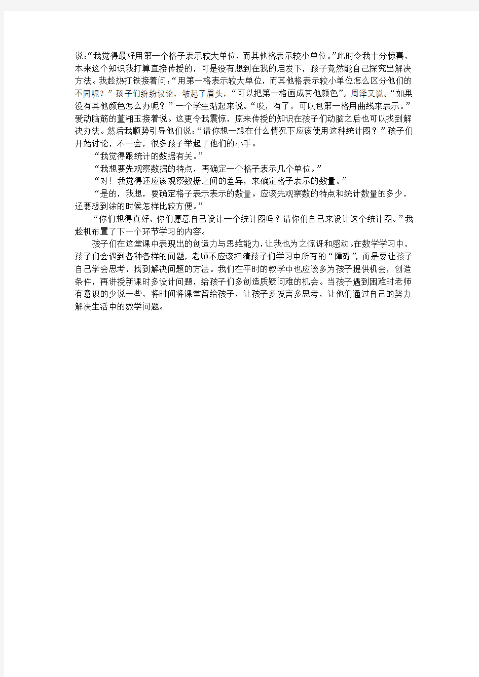 三级数学教育叙事