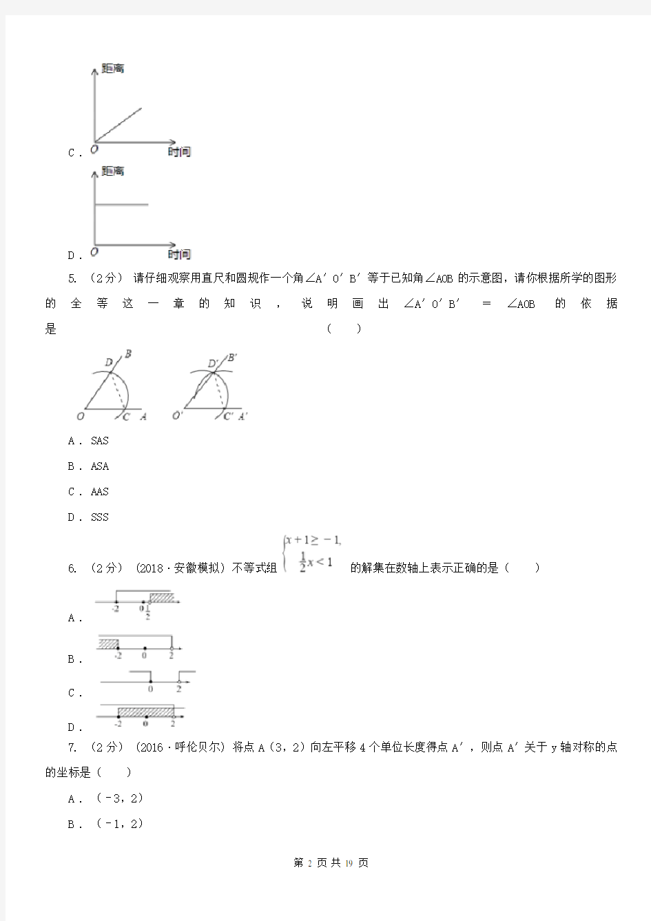 江苏省徐州市八年级上学期期末数学试卷