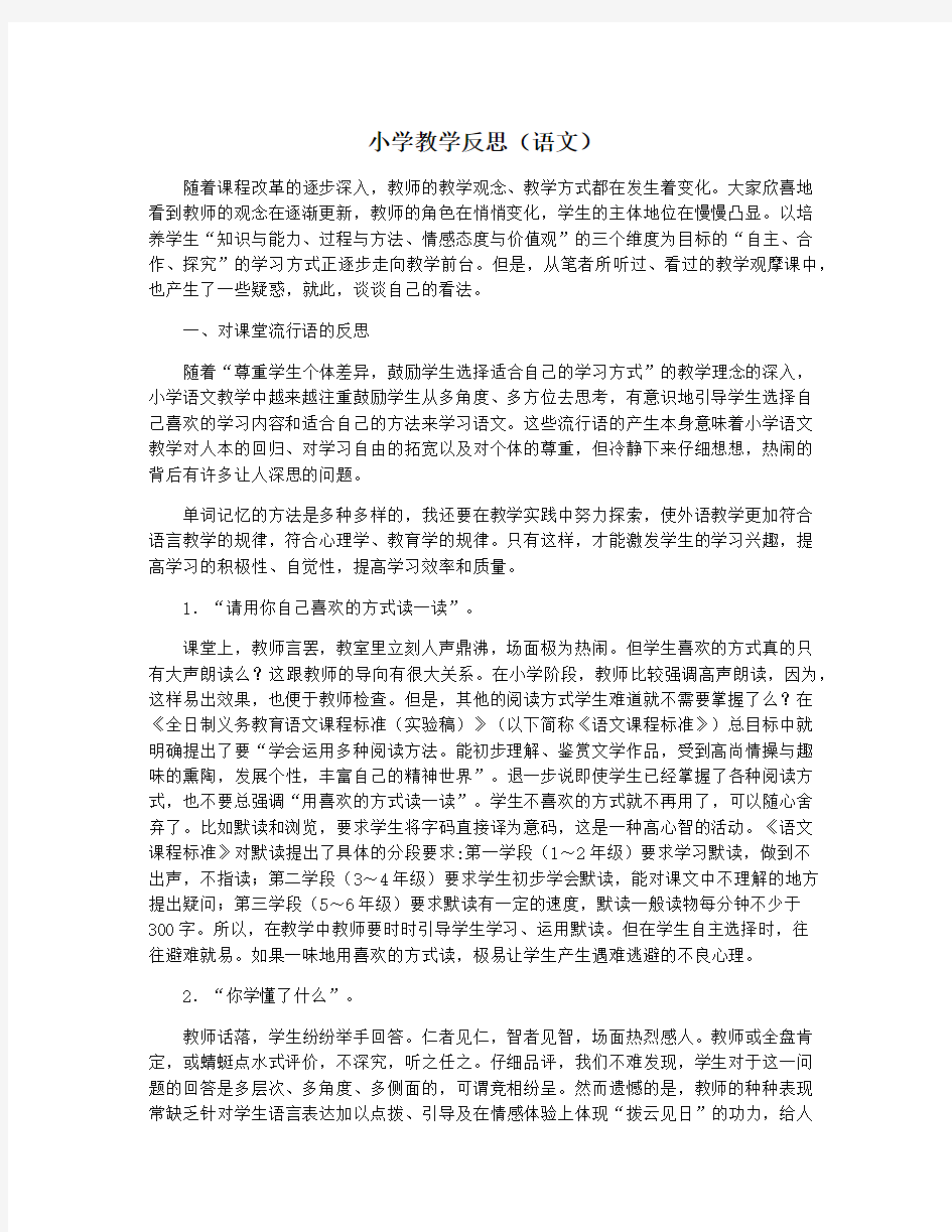 小学教学反思(语文)