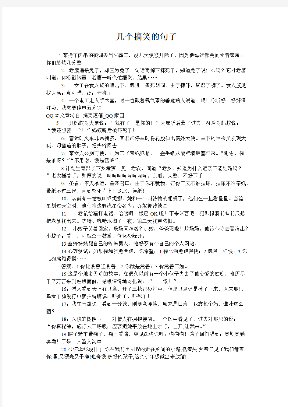 【VIP专享】几个搞笑的句子