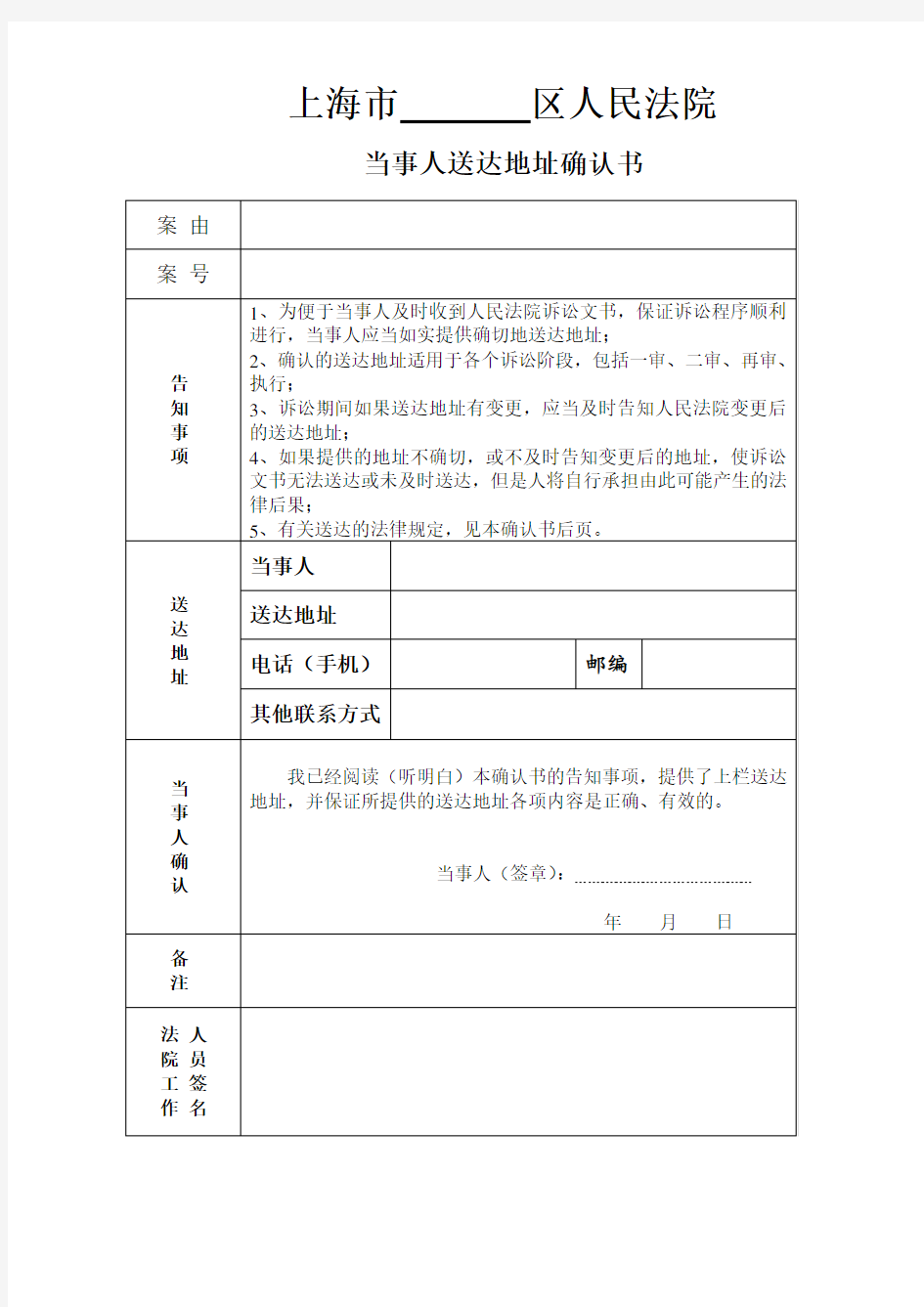 (完整版)上海法院送达地址确认书