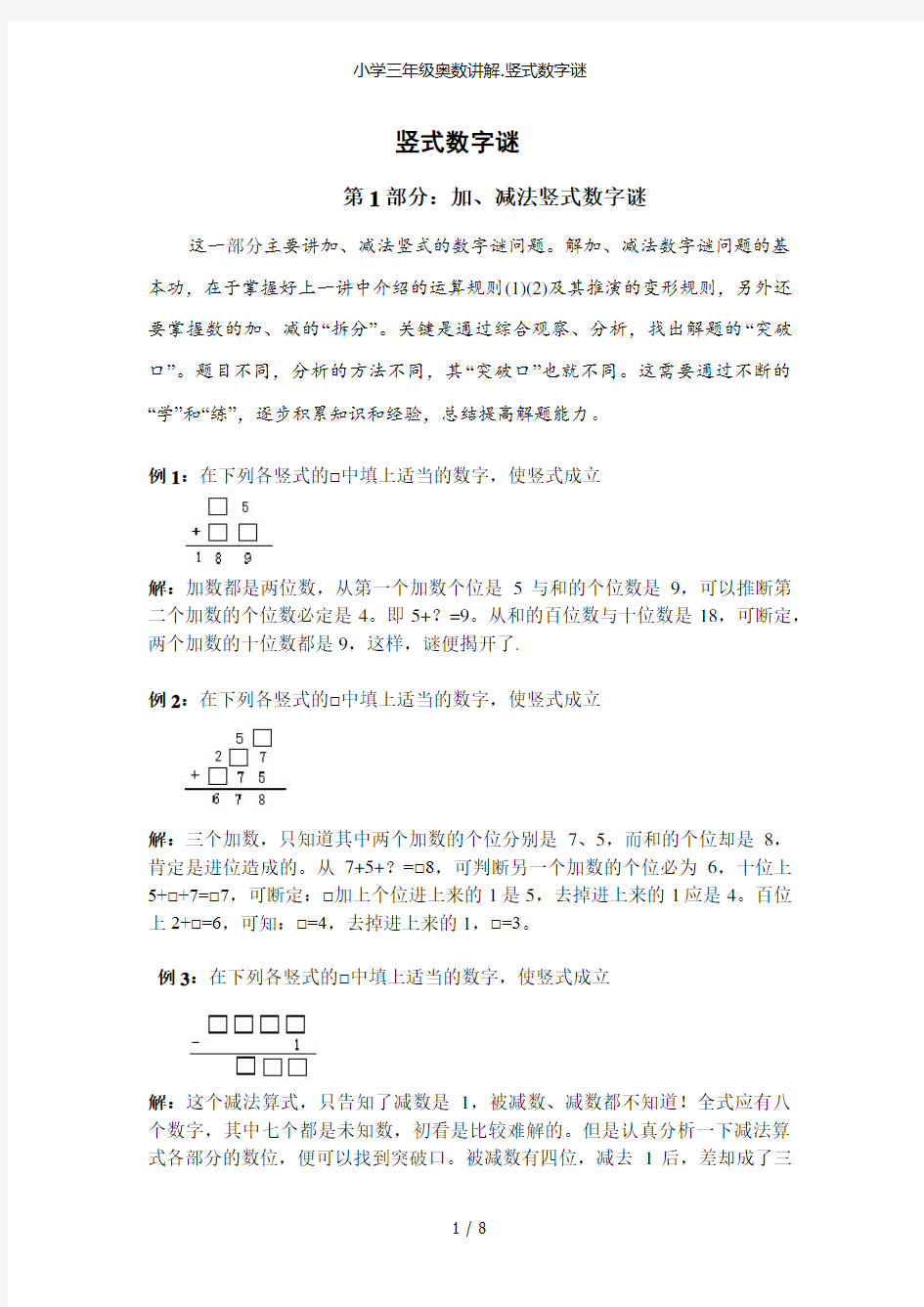 小学三年级奥数讲解.竖式数字谜