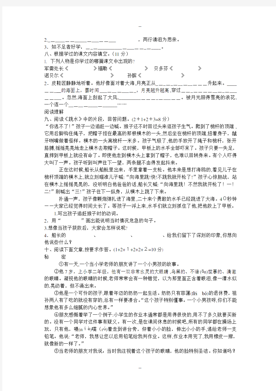 北师大版小学五年级语文下册期末测试卷