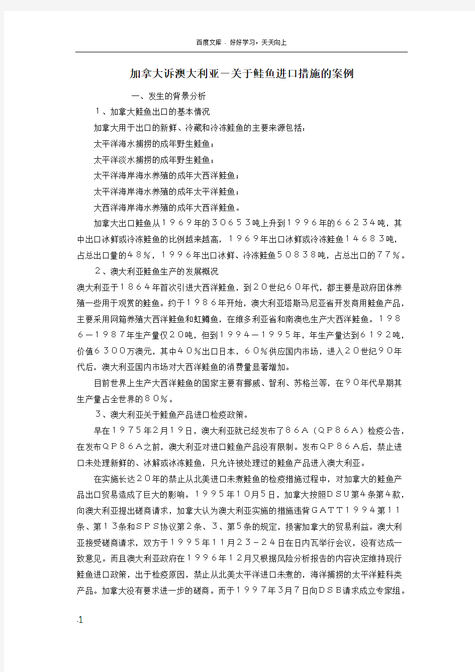 国际贸易争端解决机制案例一