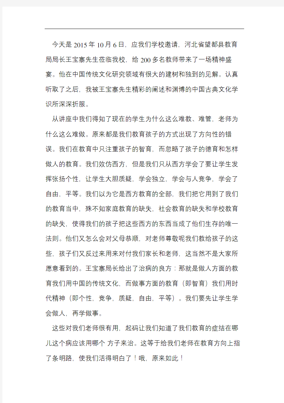 王宝寨让传统文化融入学校教育心得体会