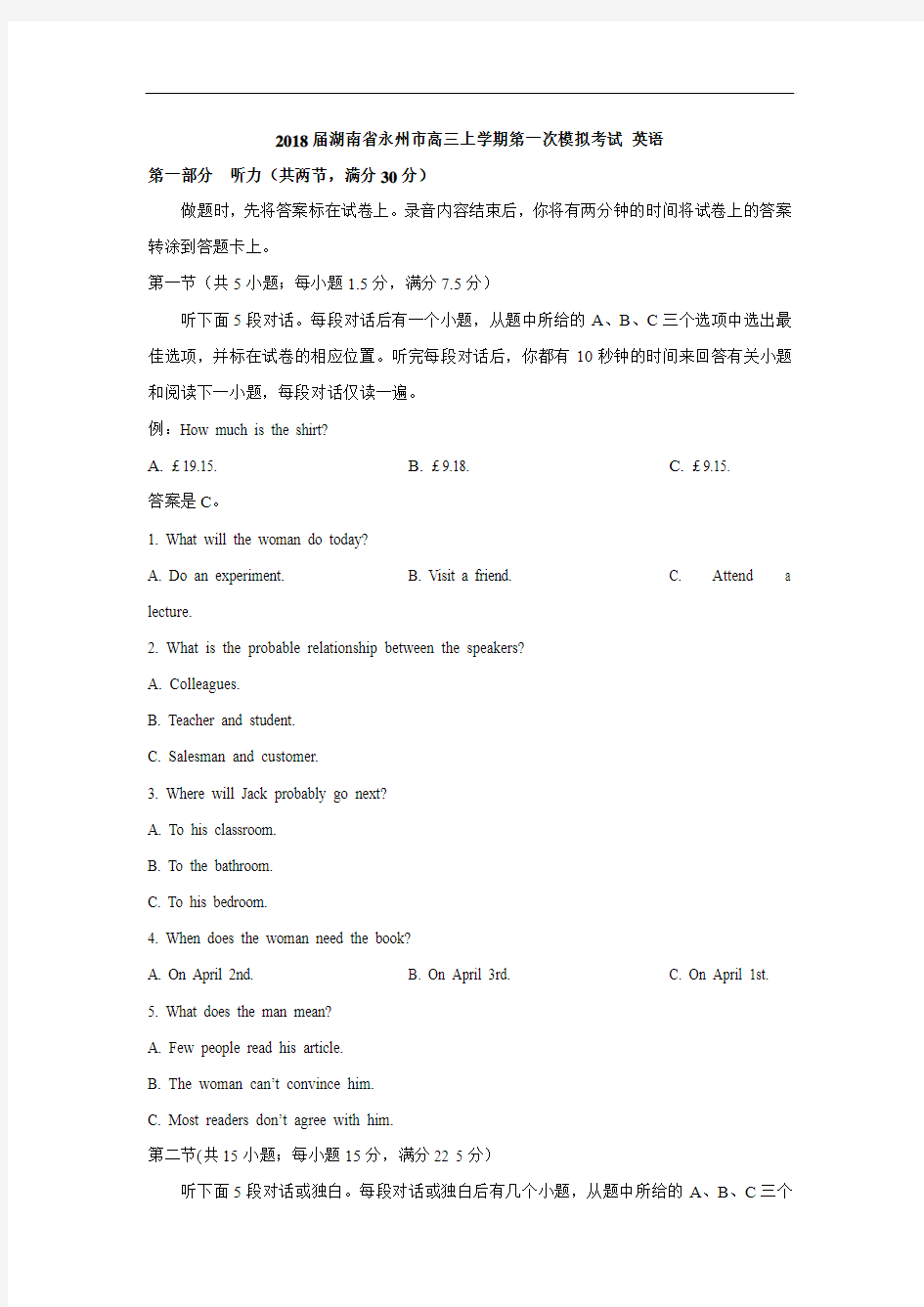 【月考试卷】湖南省永州市2018届高三上学期第一次模拟考试英语试卷Word版含答案