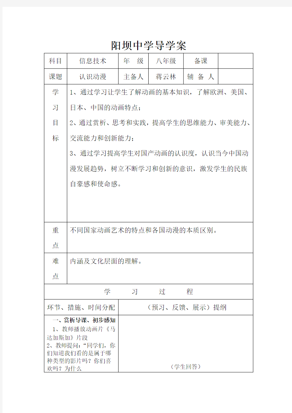 初中信息技术八年级下全册教案