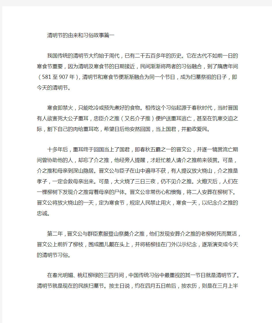 清明节的由来和习俗故事(最新)