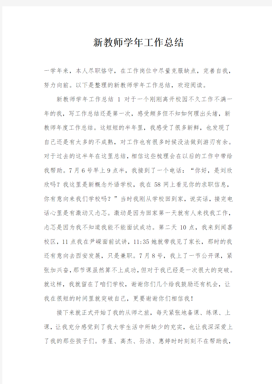 新教师学年工作总结