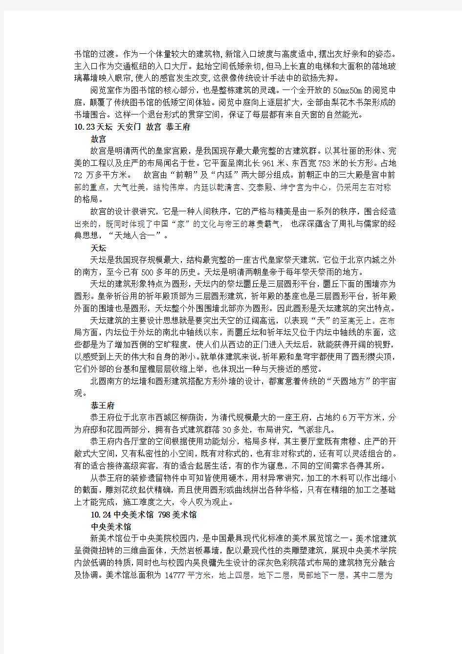 北京建筑设计考察报告