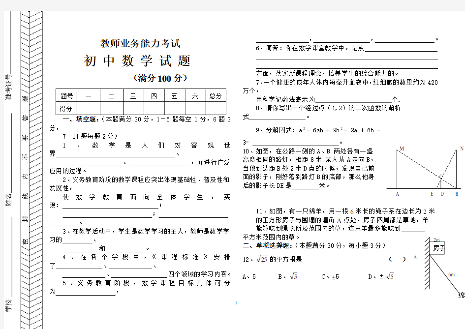 教师业务能力考试初中数学