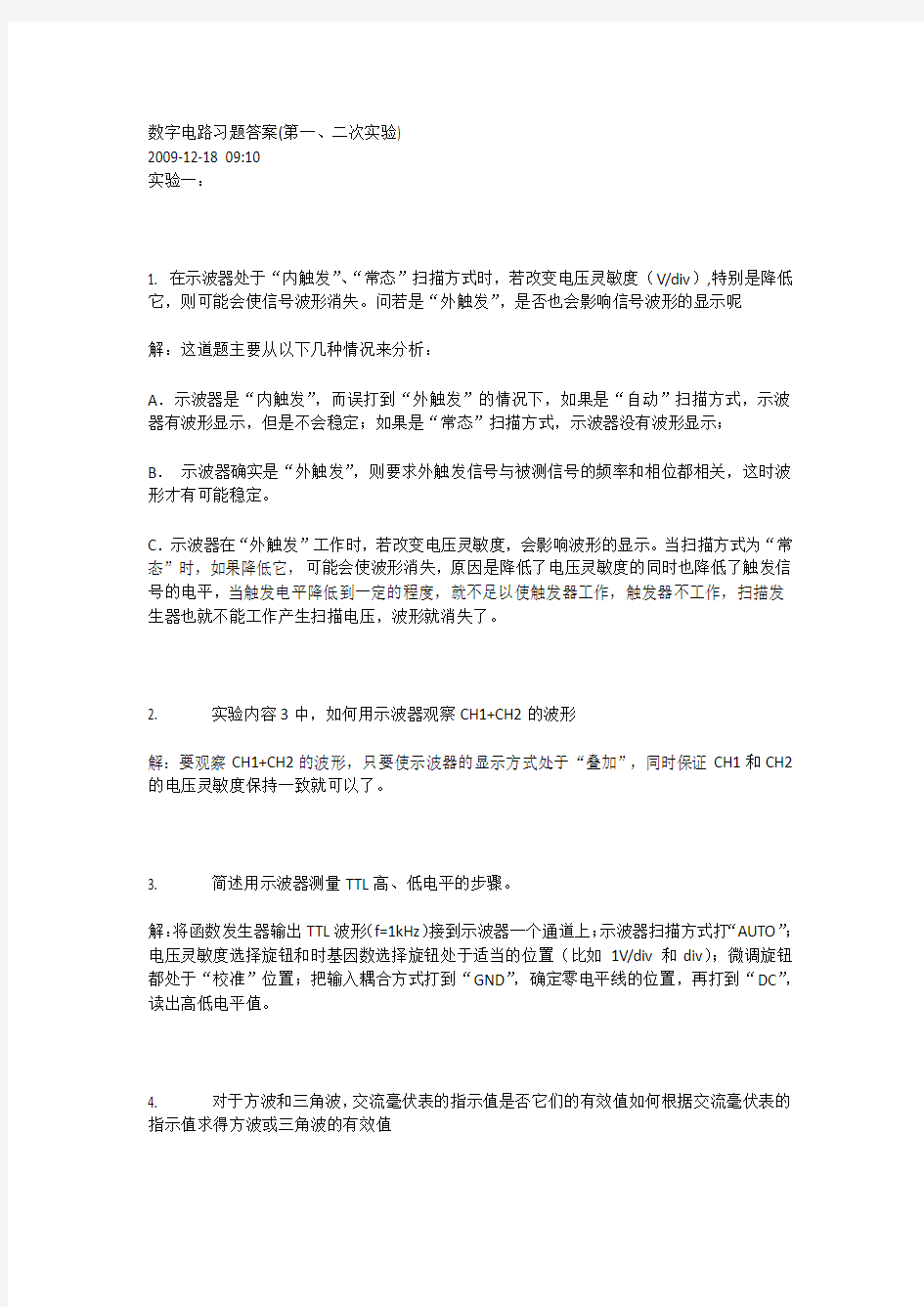 成贤数字电路实验习题答案