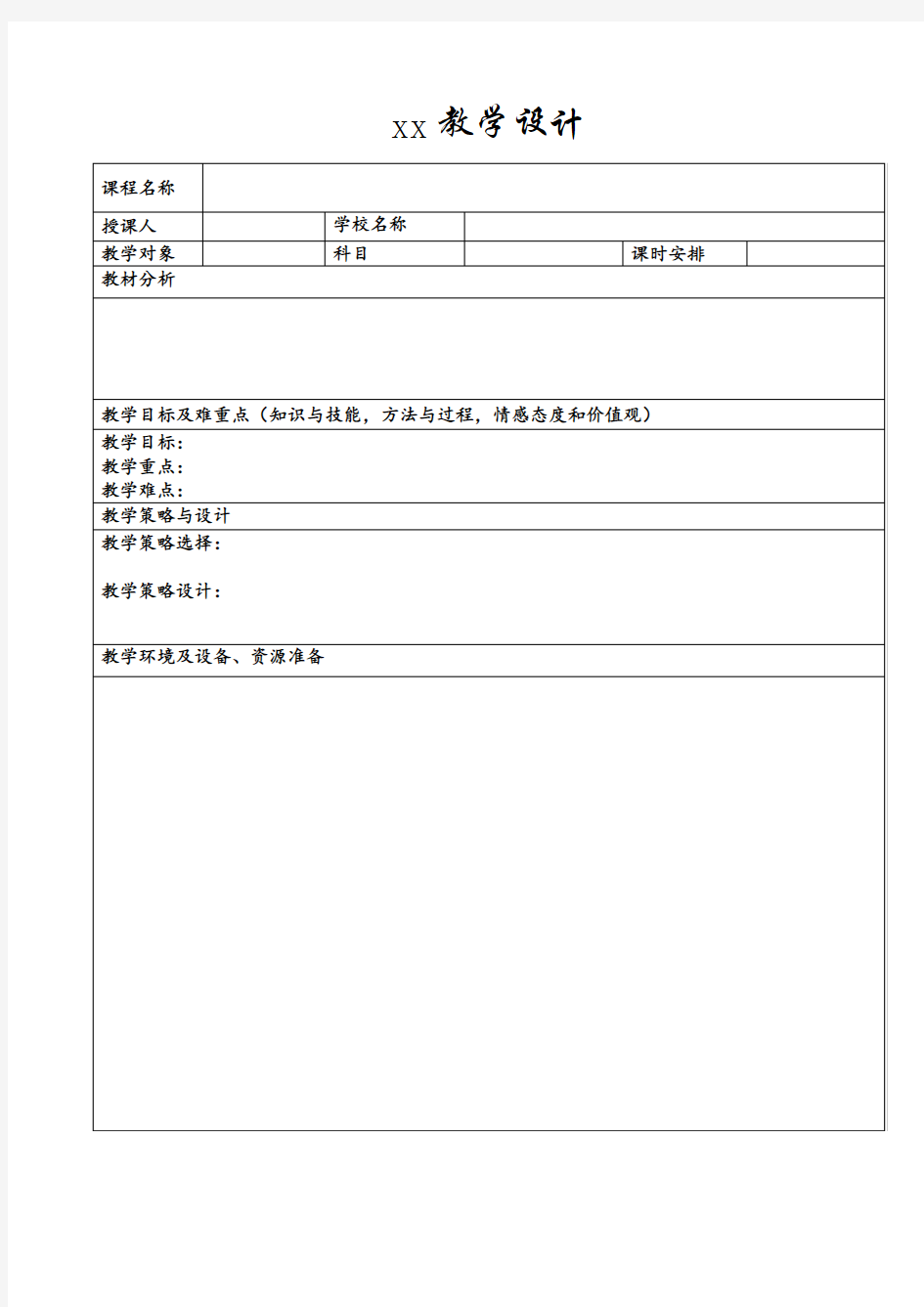 八年级语文教学设计