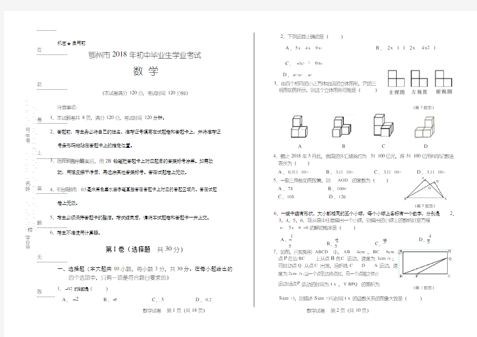 2018年湖北省鄂州市中考数学试卷(含详细答案)