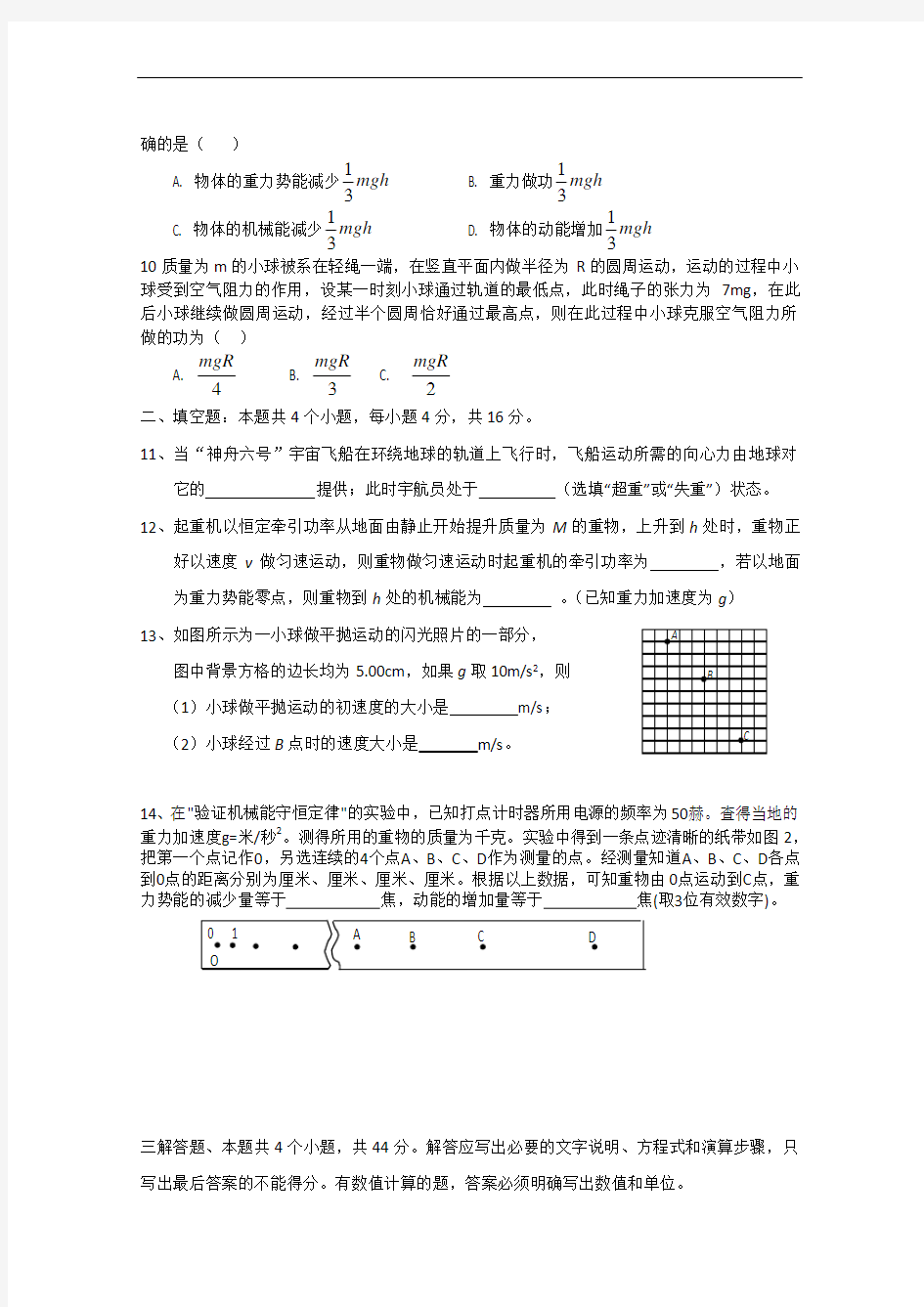 高一物理下册期末考试试题