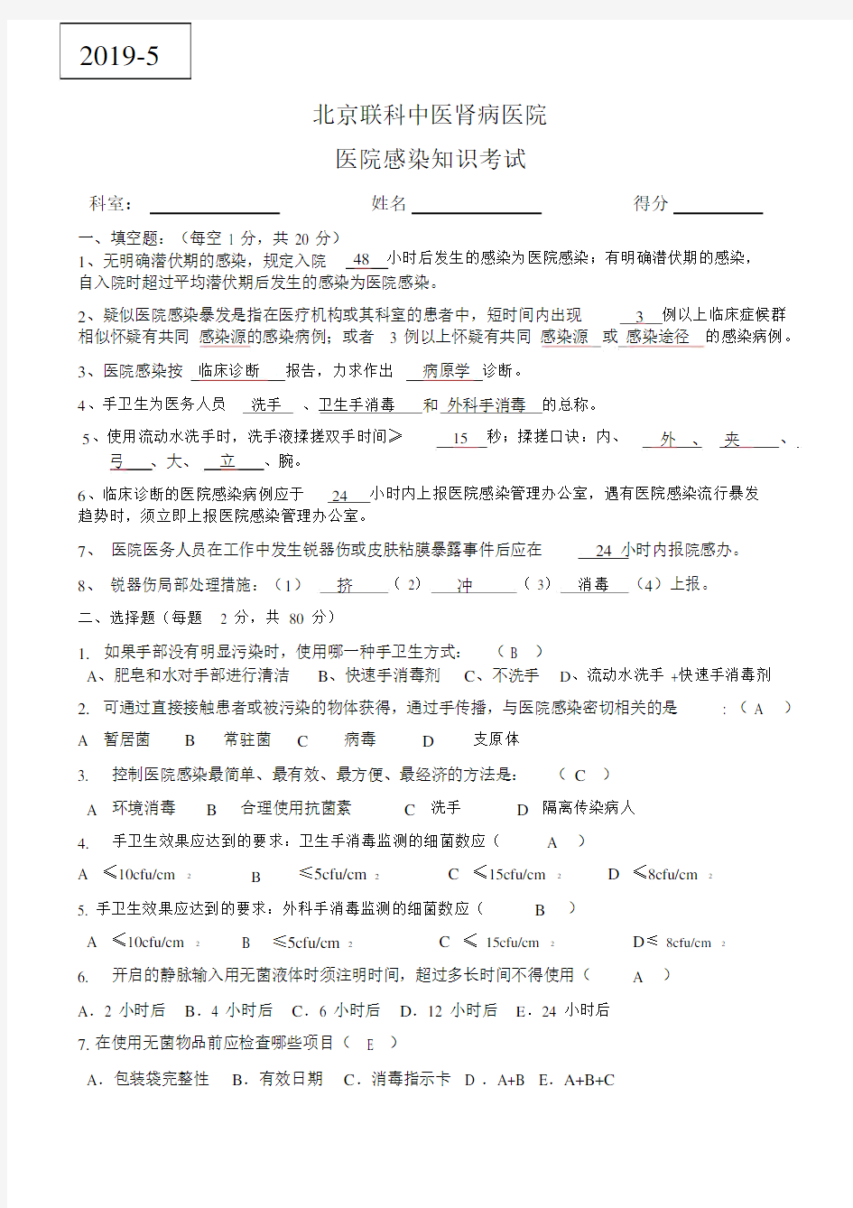 院感应知应会试题及答案.docx