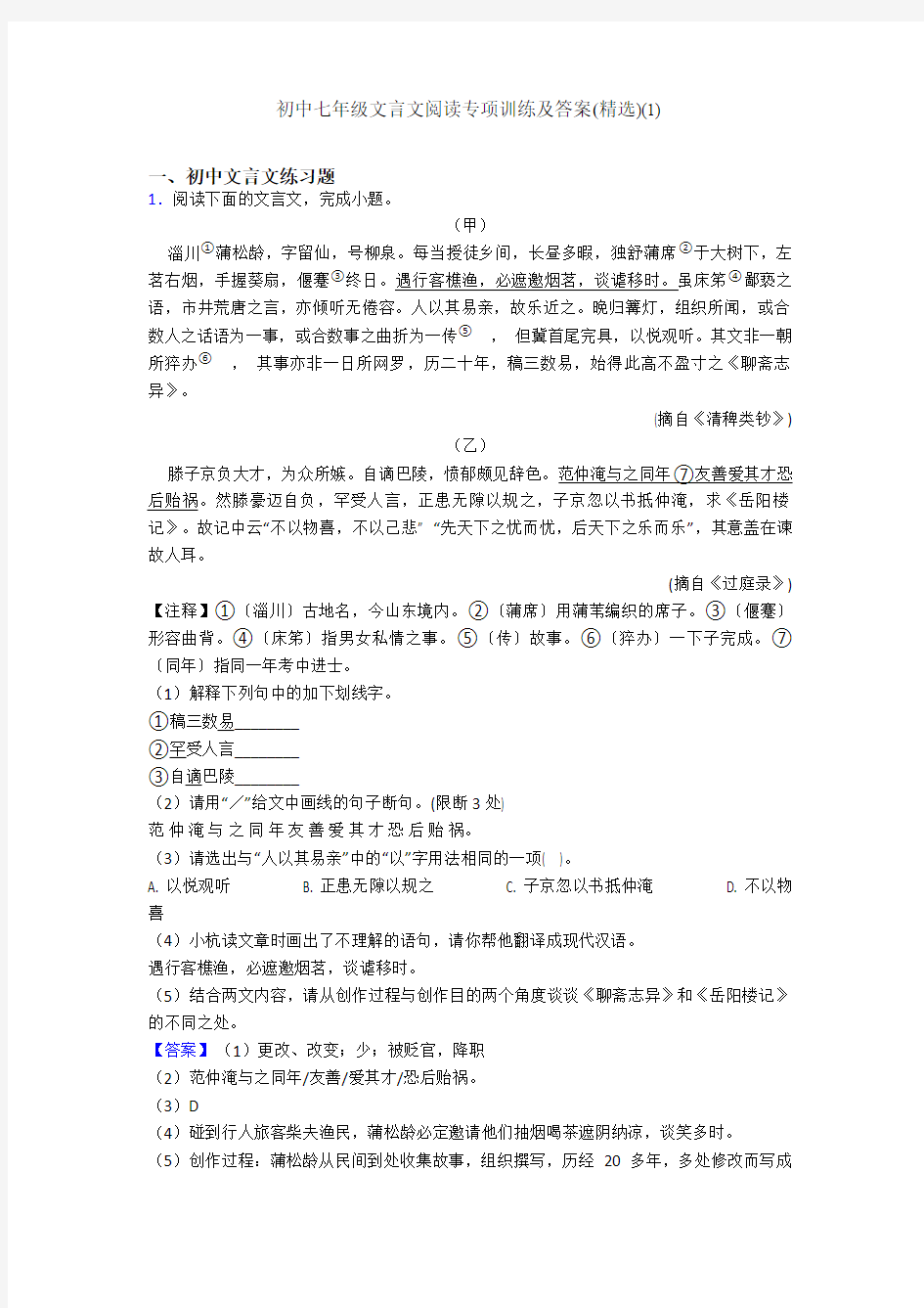 初中七年级文言文阅读专项训练及答案(精选)(1)