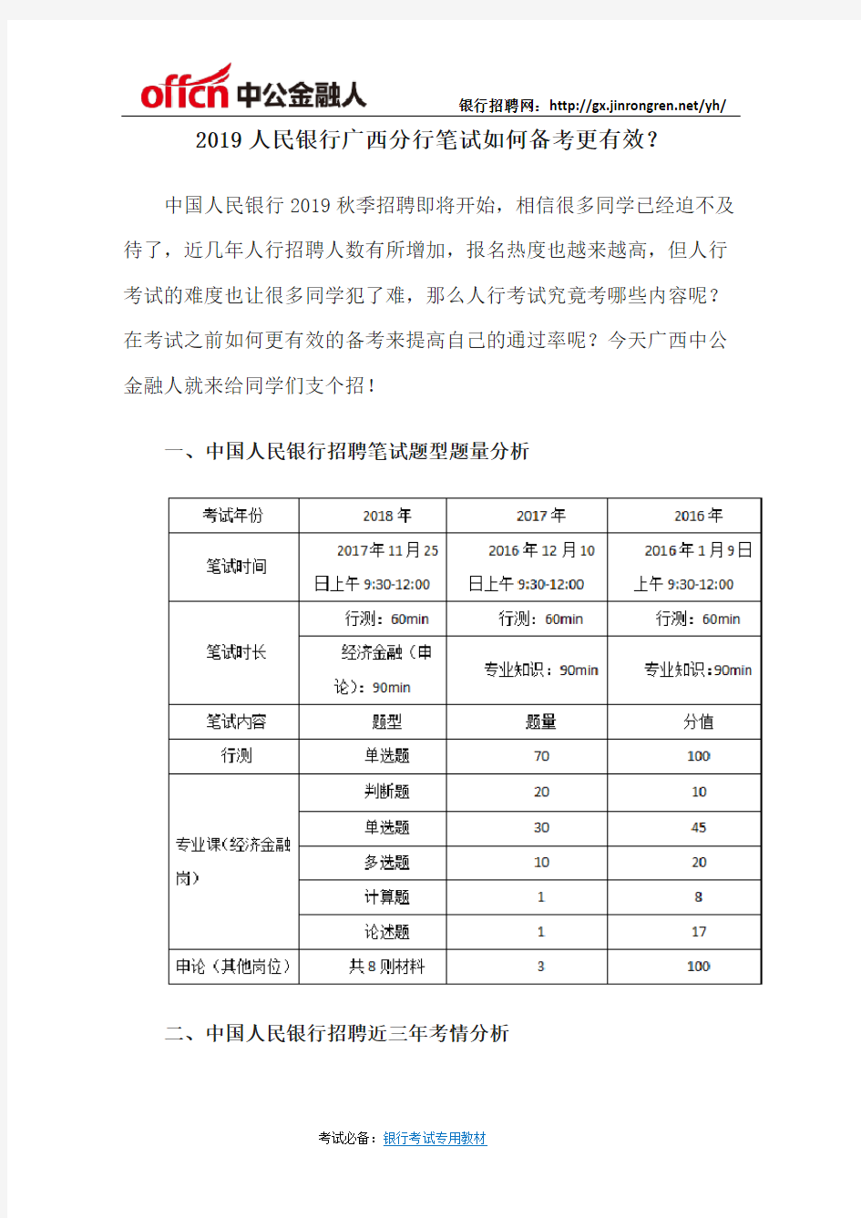 2019人民银行广西分行笔试如何备考更有效