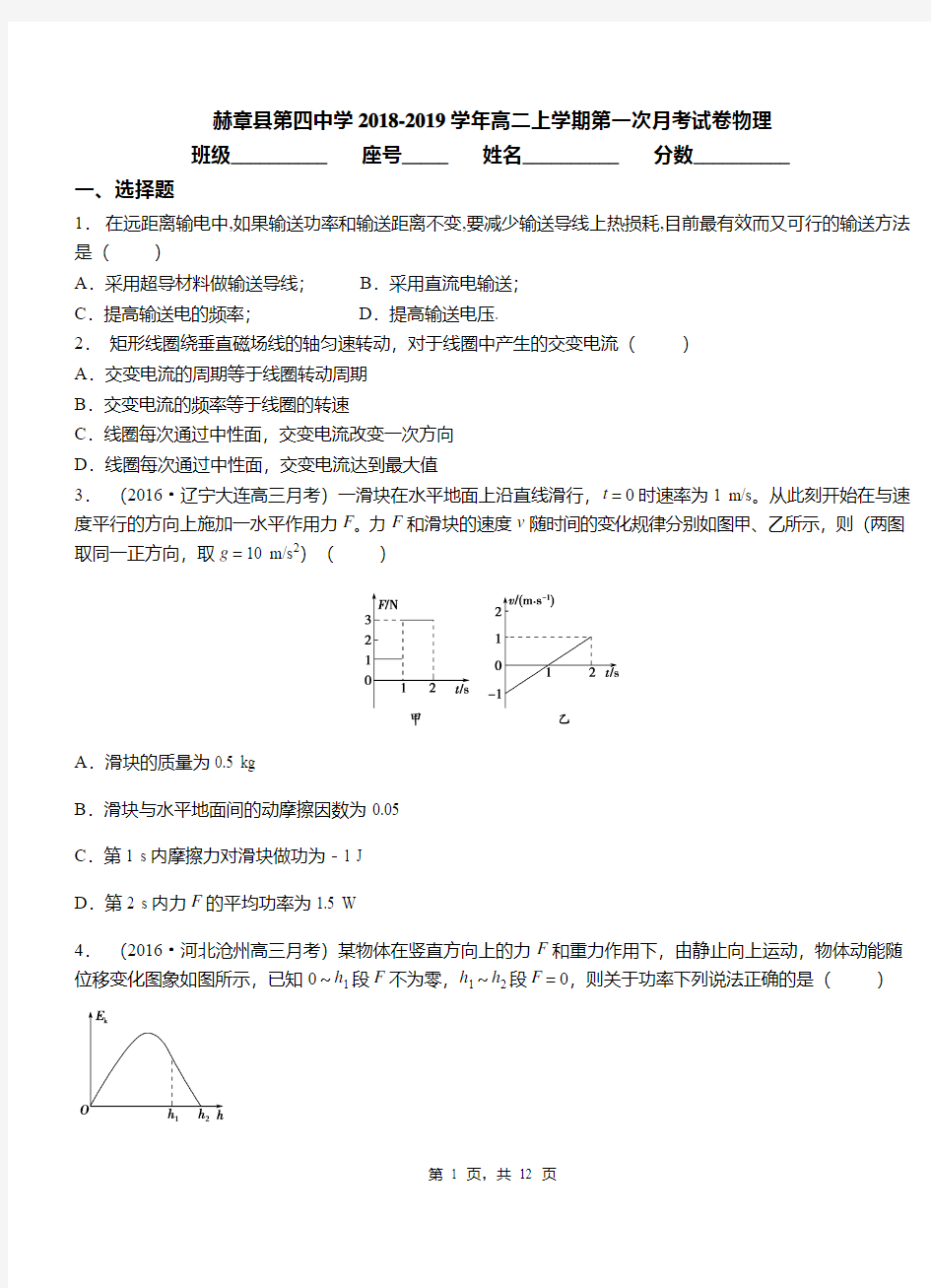 赫章县第四中学2018-2019学年高二上学期第一次月考试卷物理