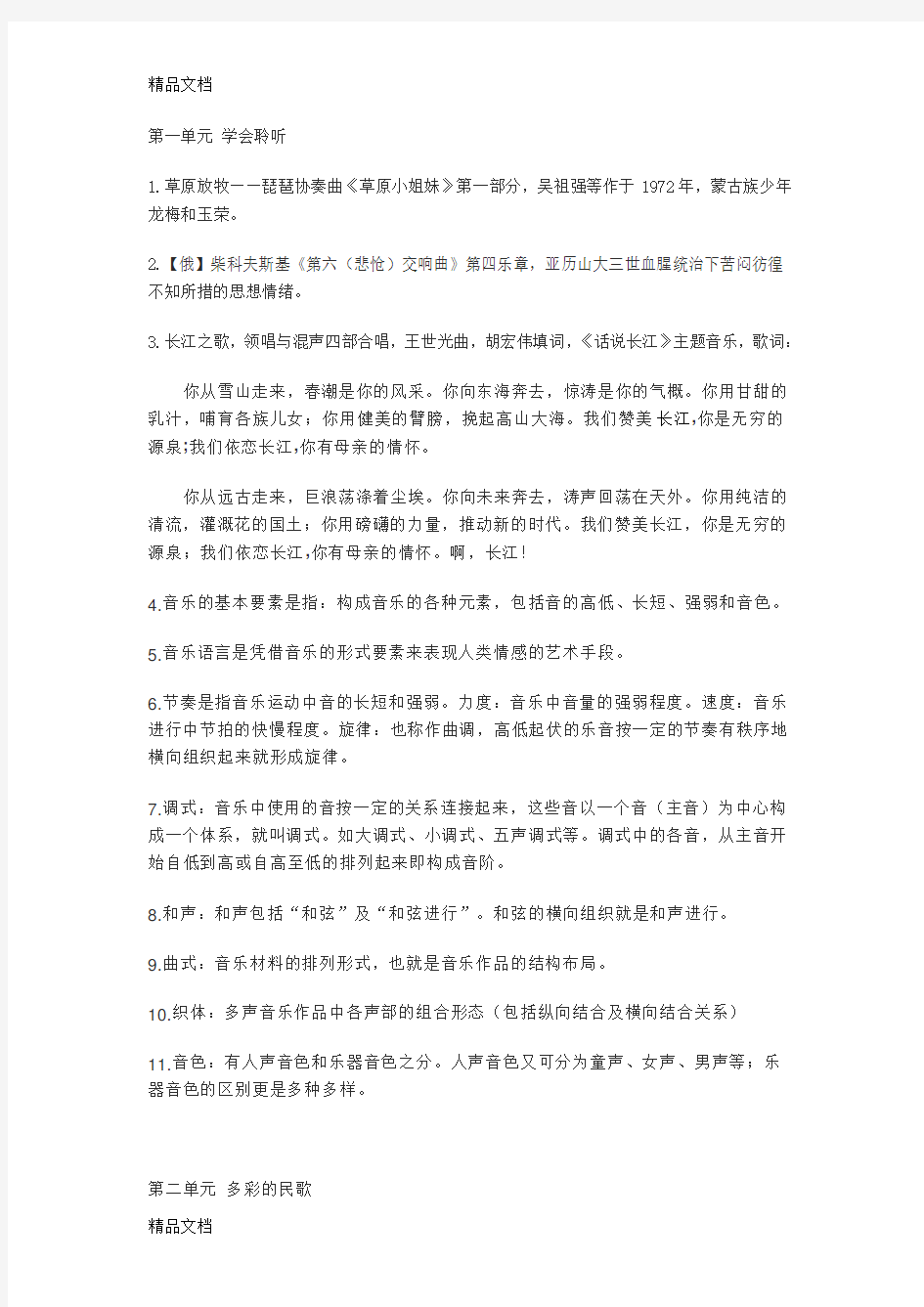 最新高中音乐鉴赏重要知识点