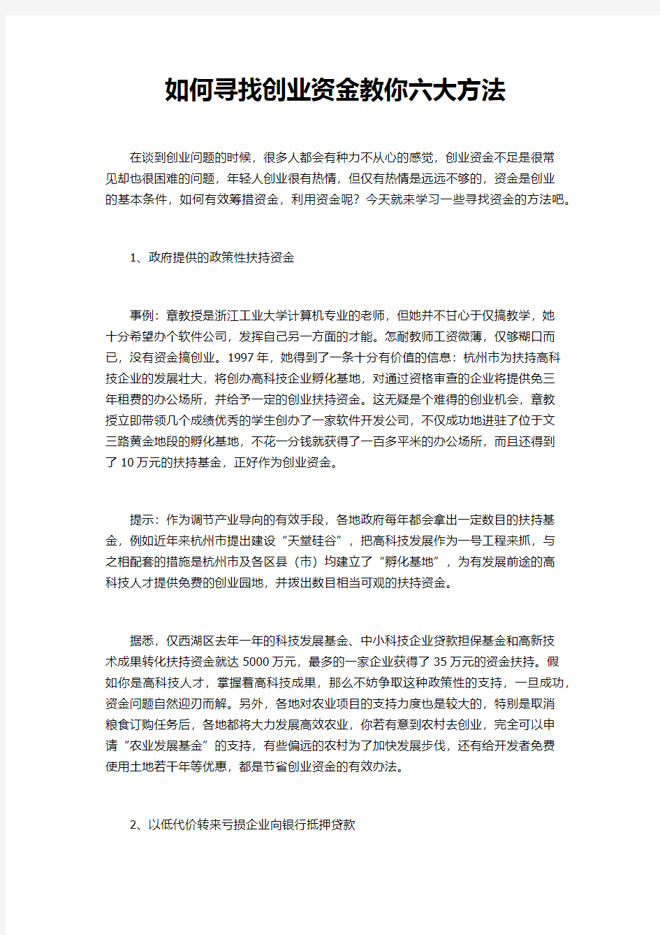 如何寻找创业资金教你六大方法