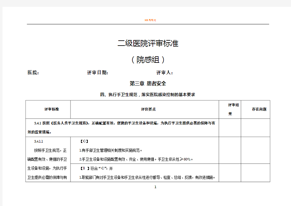 院感组考核标准