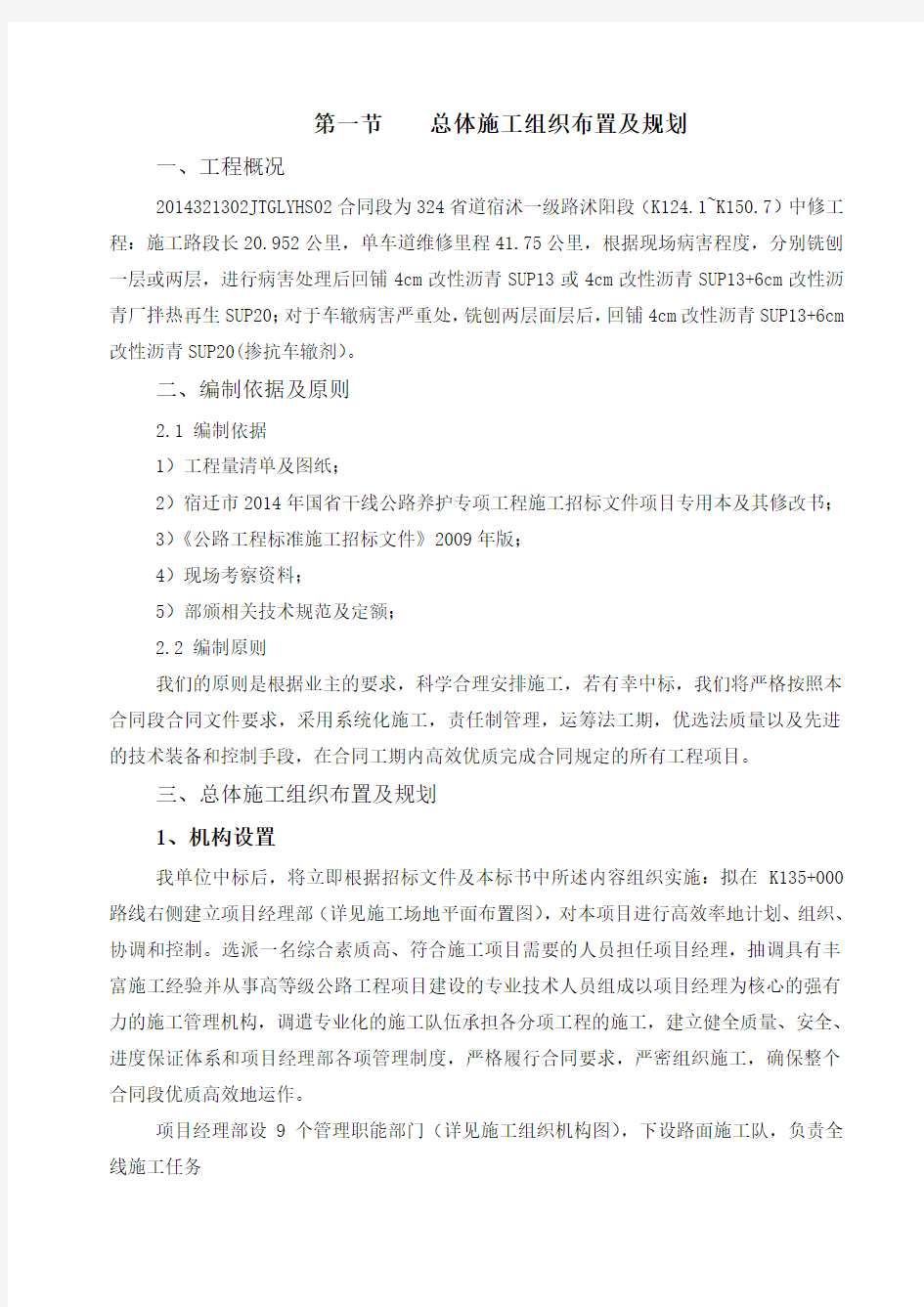 《标施工组织设计》word文档