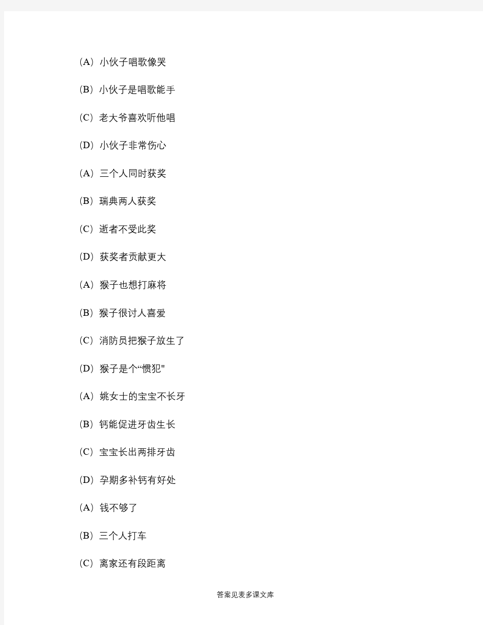 [外语类试卷]新汉语水平考试HSK(六级)模拟试卷13.doc