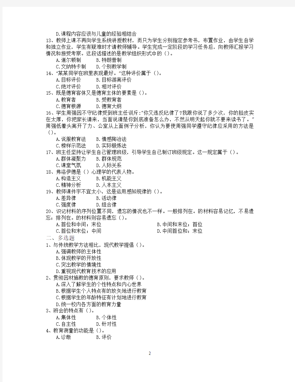 2019年云南教师招聘考试真题模拟卷十二