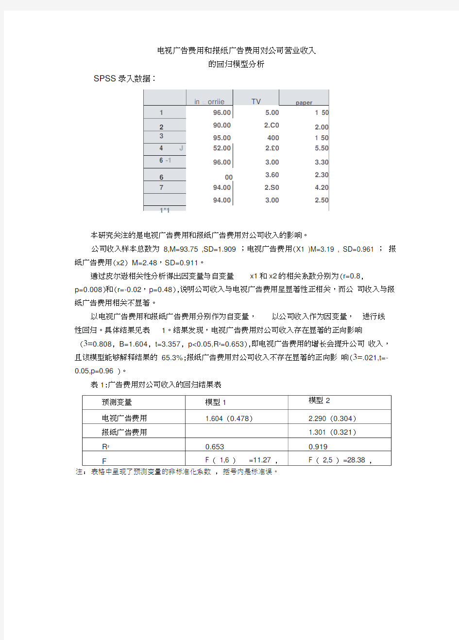 SPSS回归模型分析答案及解题思路