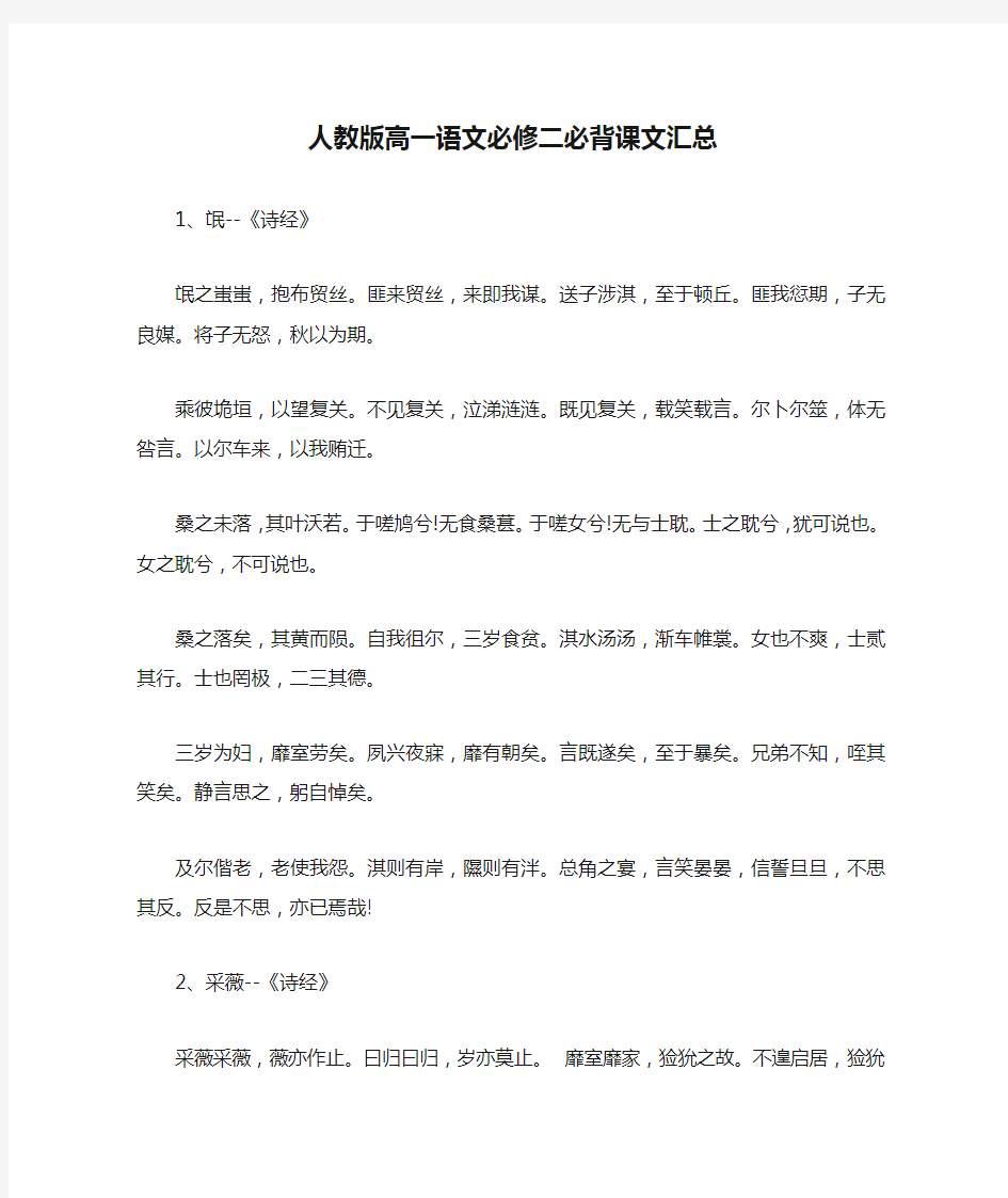 人教版高一语文必修二必背课文汇总