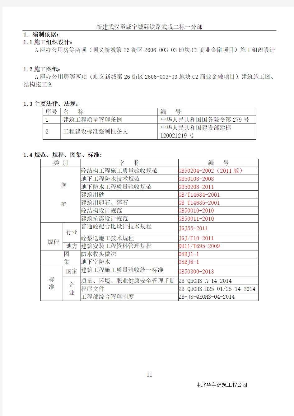 底板及外墙防水施工方案(DOC)