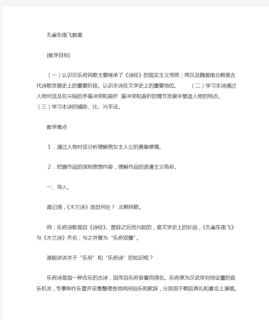 孔雀东南飞公开课一等奖教案