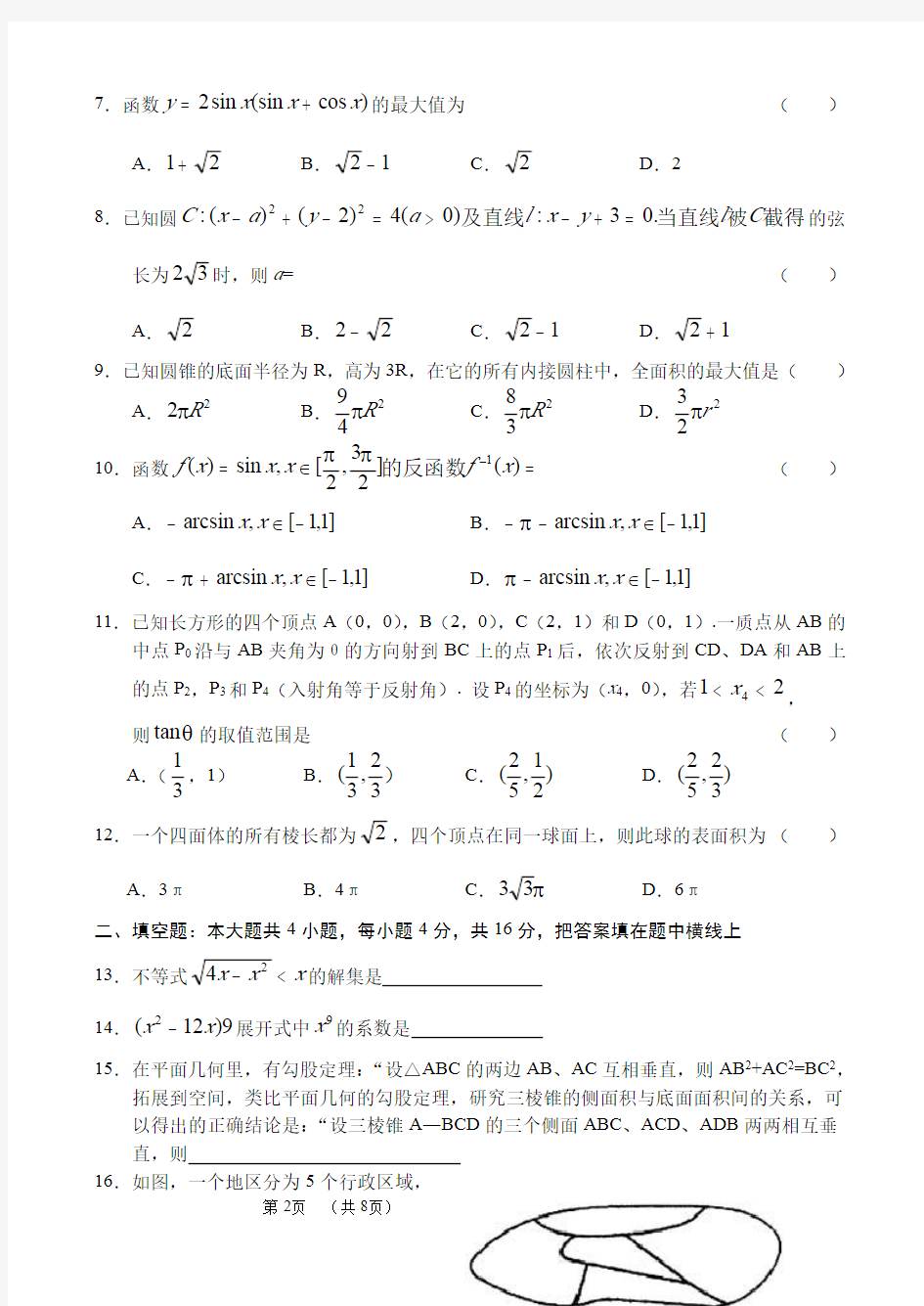 2003年高考.广东卷.数学试题及答案