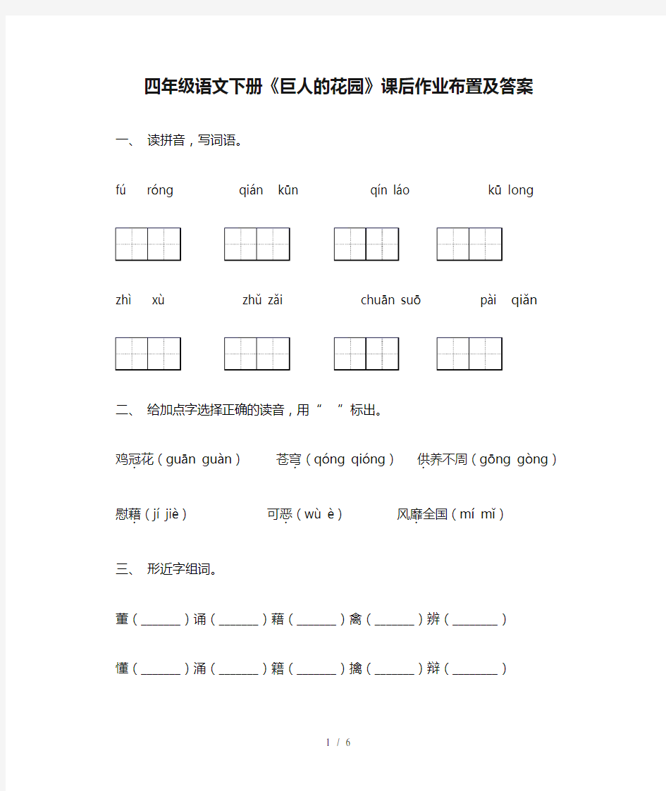 四年级语文下册《巨人的花园》课后作业布置及答案