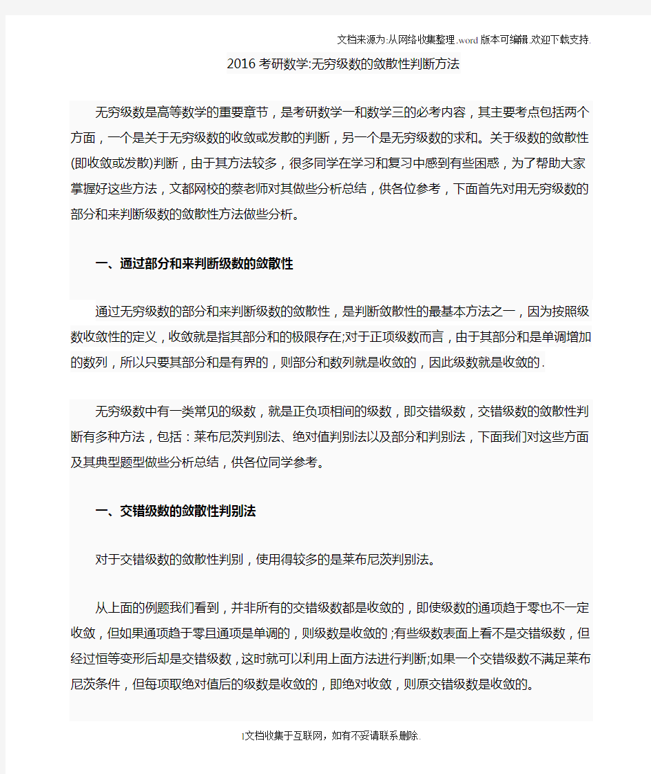 2016考研数学：无穷级数敛散性判断方法