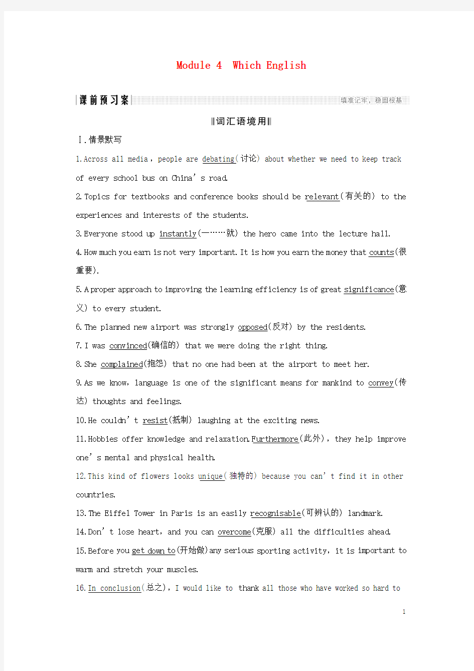 2019版高考英语一轮复习第一部分Module4WhichEnglish外研版选修8