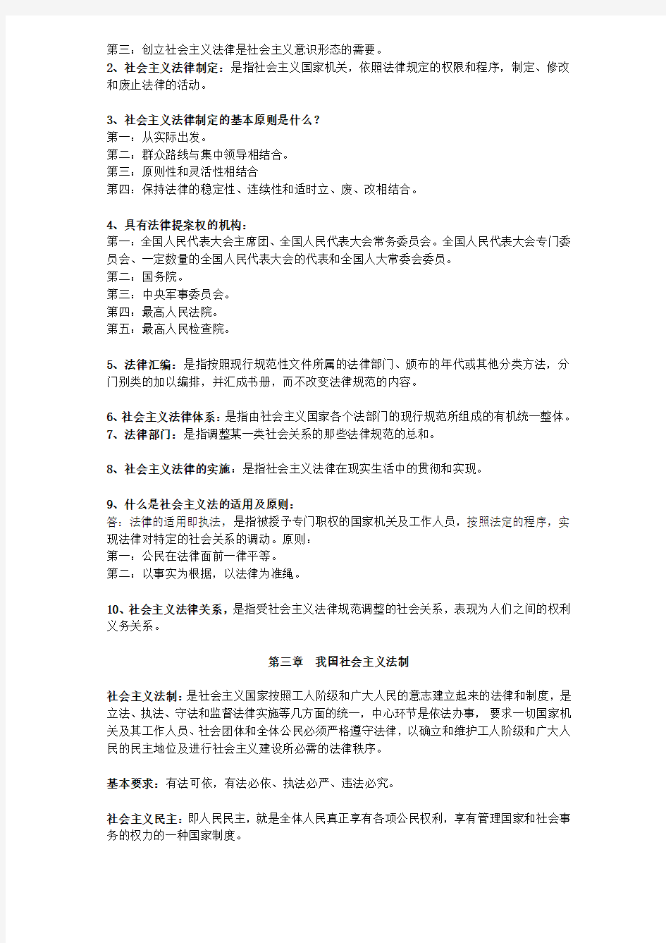 最新版法学概论0040复习资料