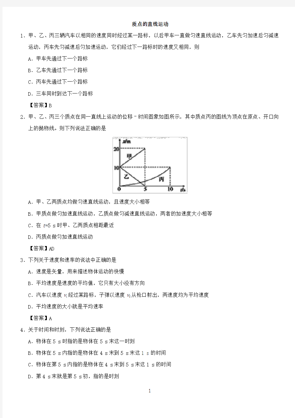 高考物理易错题型练习卷：质点的直线运动