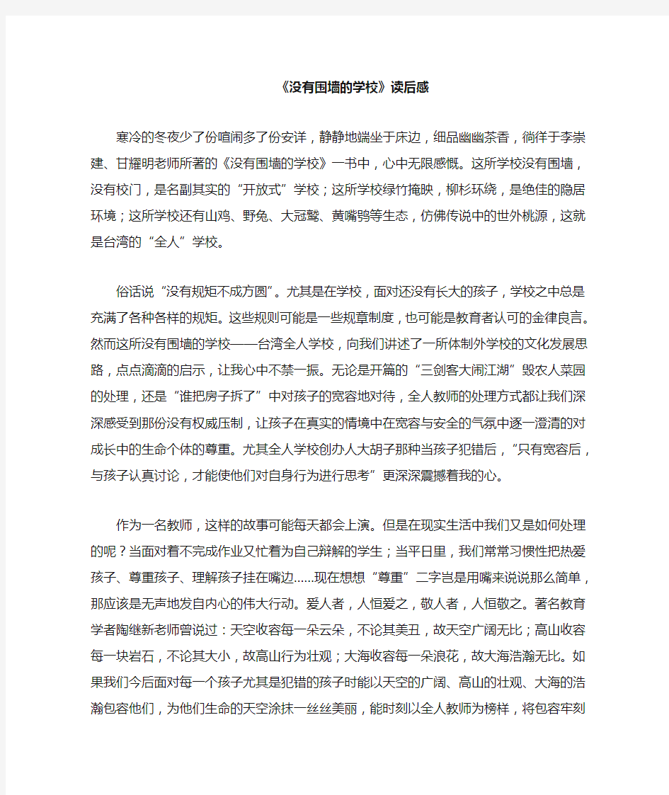 《没有围墙的学校》